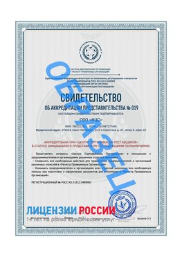 Свидетельство аккредитации РПО НЦС Нижний Архыз Сертификат РПО